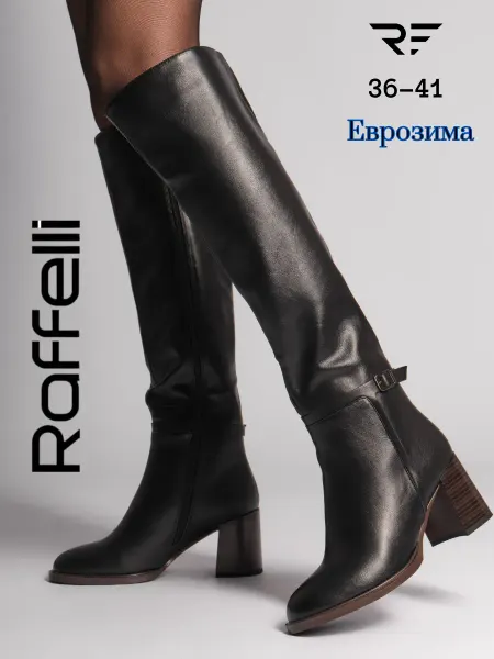 RAFFELLI Сапоги ЕвроЗима