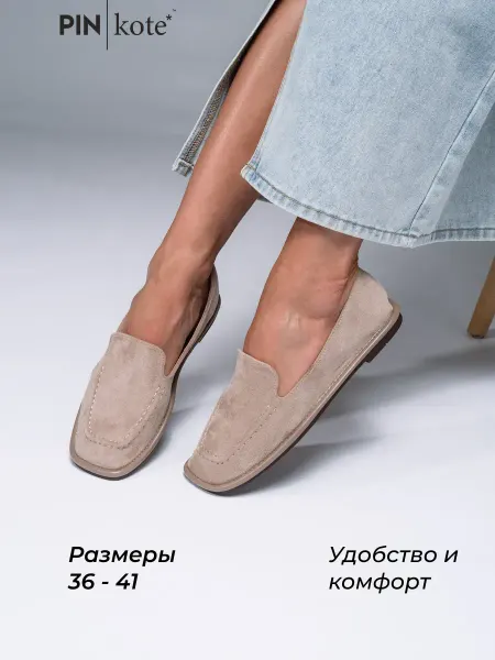 PINkote Лоферы женские замшевые