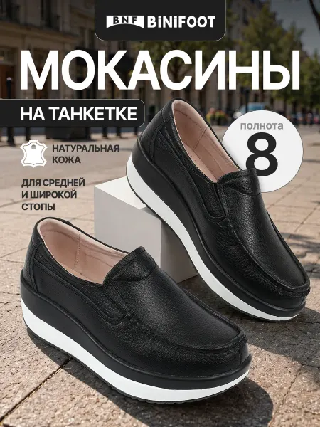 Binifoot BnF Мокасины женские