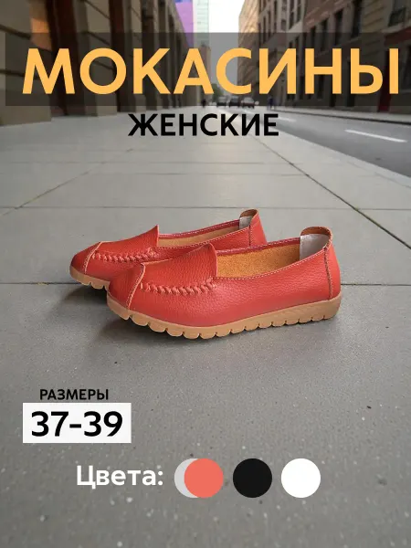 Мокасины женские натуральная кожа