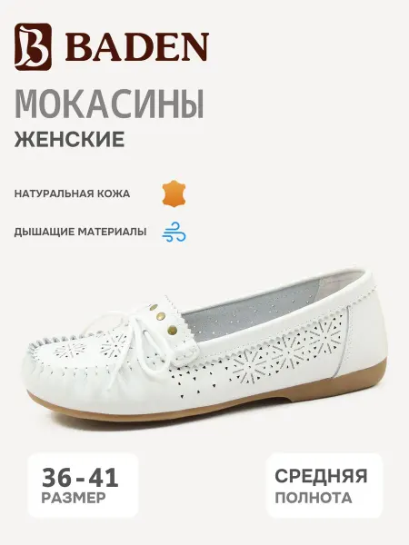 BADEN Мокасины