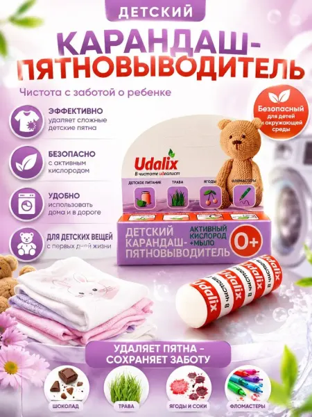 СБ12 Пятновыводитель для одежды детской