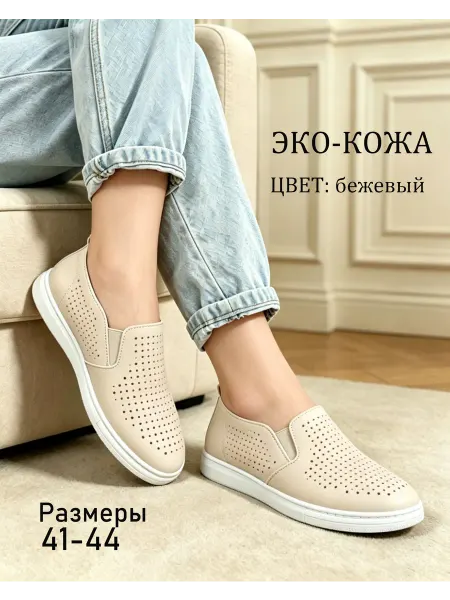 Мокасины летние дышащие