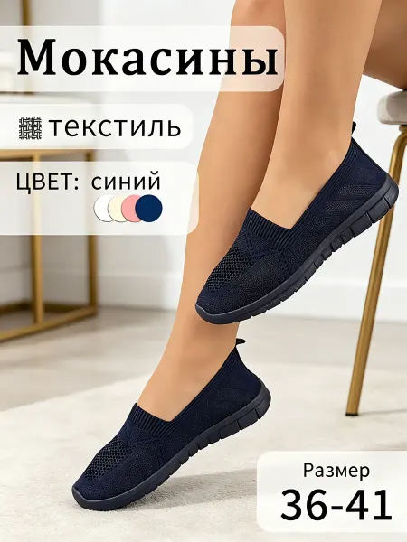 BALONN летние Мокасины