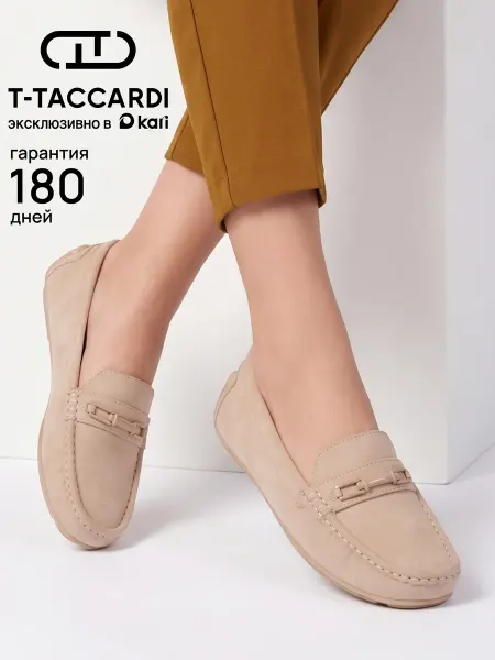 T.TACCARDI Мокасины женские классические бежевые