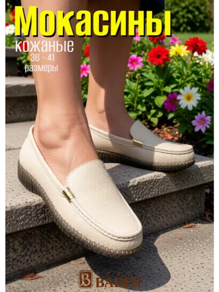 BADEN Мокасины кожаные
