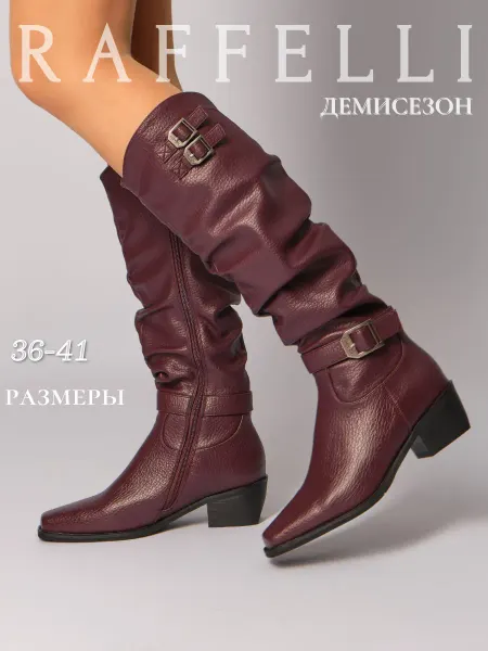 RAFFELLI Сапоги казаки