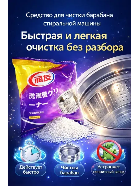О124гавв Средство для чистки барабана стиральной машины