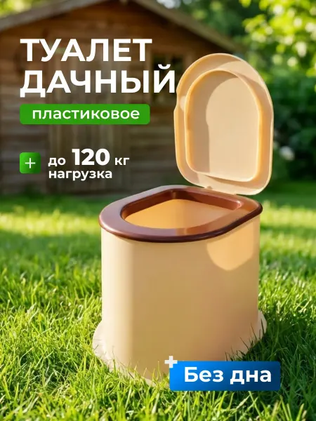 АЛЬТЕРНАТИВА Туалет для дачи и сада пластиковый М1295