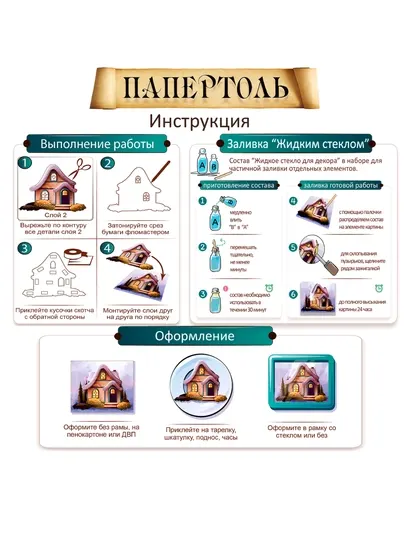 Папертоль набор "Совенок в кепке" РТ150156