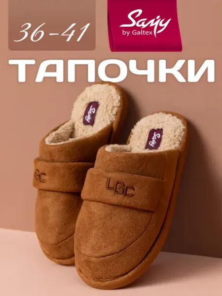 Galtex Тапочки домашние женские