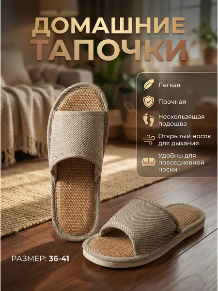 Chach Тапочки домашние