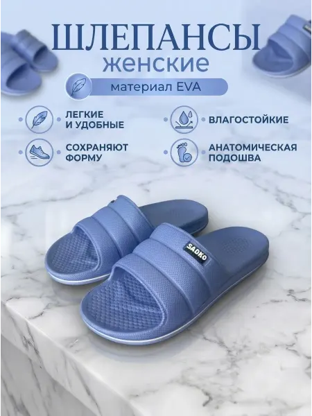 Тапочки летние женские