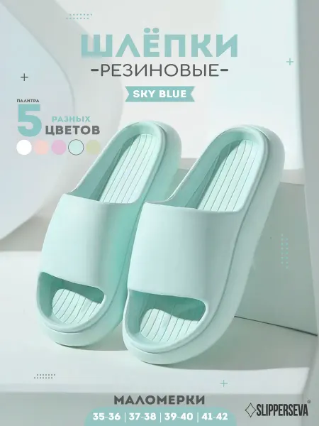 SLIPPERSEVA Тапочки резиновые