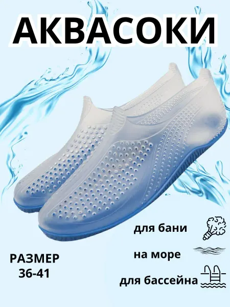 Аквашузы для пляжа бассейн