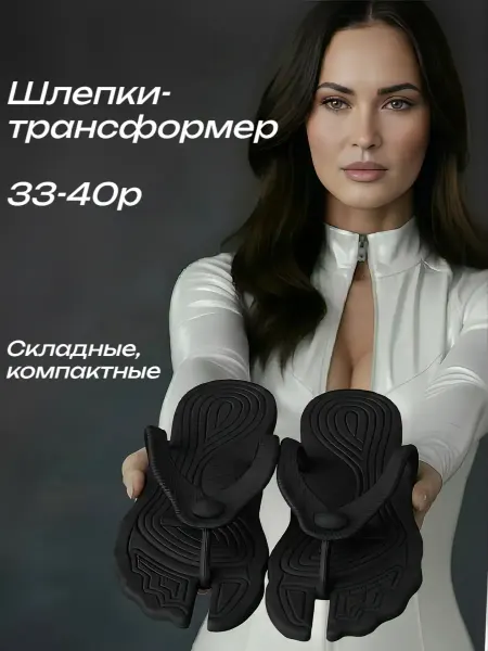 Тапочки сланцы складные