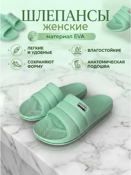 Тапочки летние женские