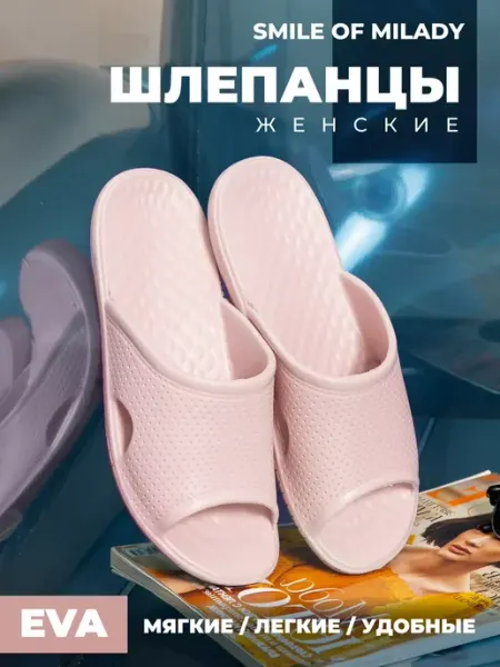 Шлепки резиновые