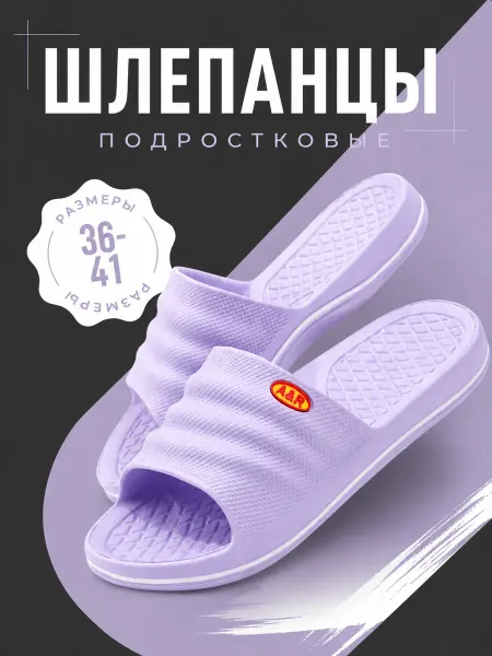 ATLASTRIDE Шлепанцы резиновые