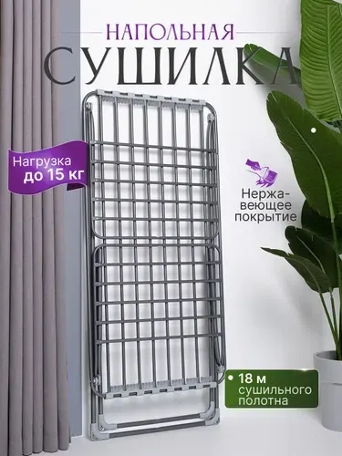 Сушилка для белья напольная СБТ18 толстый прут