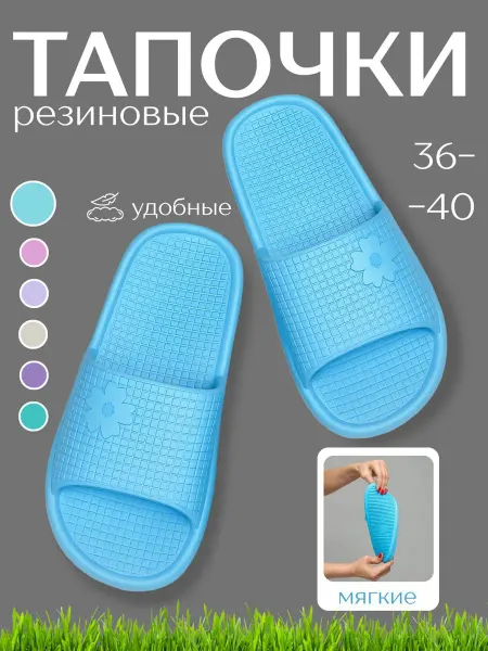 Тапочки резиновые