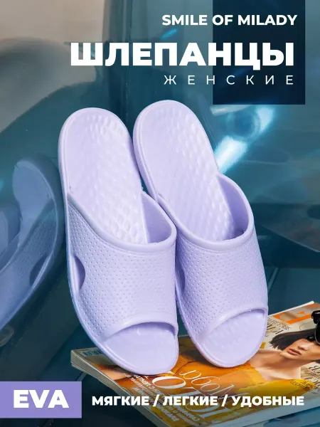 Шлепки резиновые
