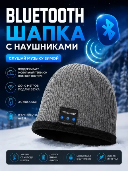МИС1987 серая шапка со встроенными наушниками для бега