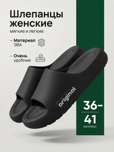 Шлепки тапочки резиновые