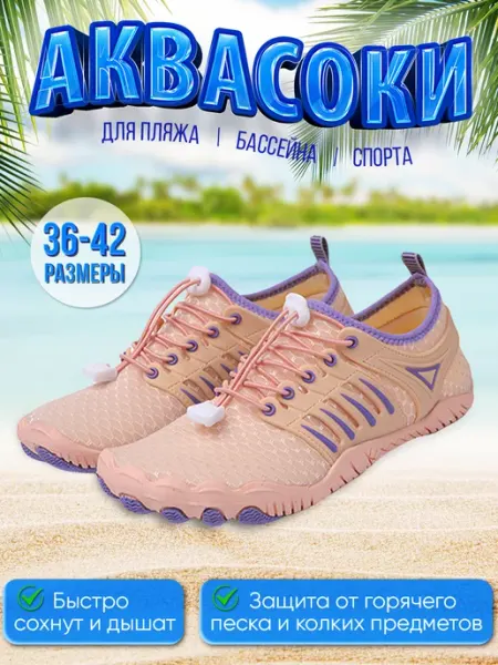 Slipper Shop Аквасоки для моря