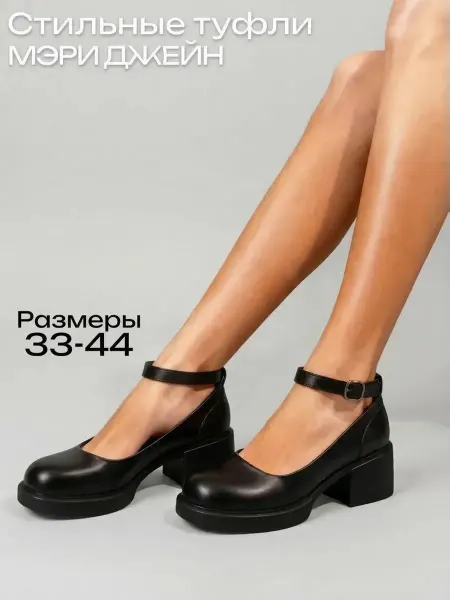 Туфли