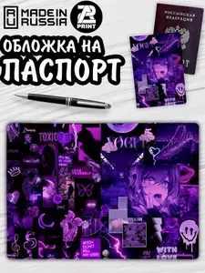 Обложка на паспорт у2к