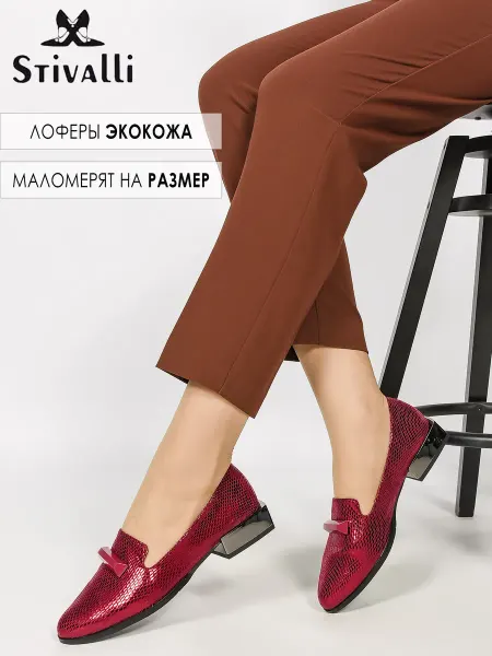 STIVALLI Туфли лоферы