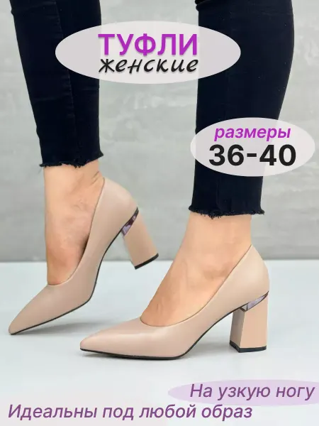 Эсмеральда Туфли лодочки