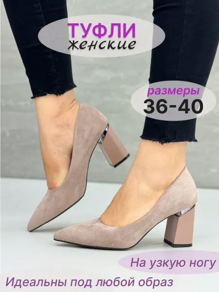 Эсмеральда Туфли лодочки