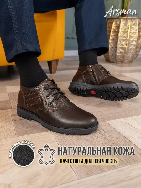 ARSMAN Ботинки демисезонные