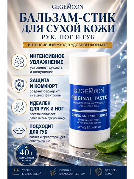 ИСТОК2 Бальзам стик для сухой кожи рук ног и губ