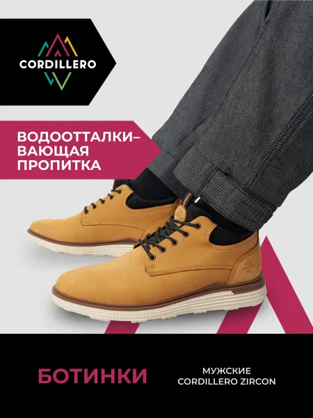 Cordillero Ботинки