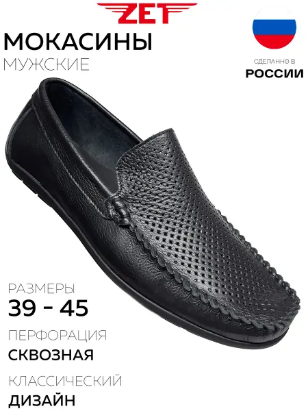 Мужские мокасины