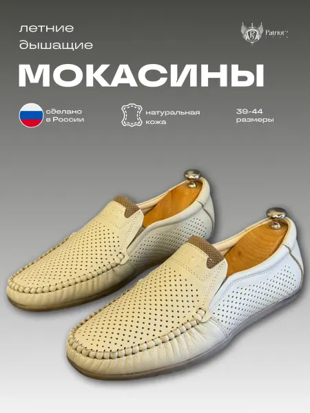 PATRIOT`S STEP Мокасины