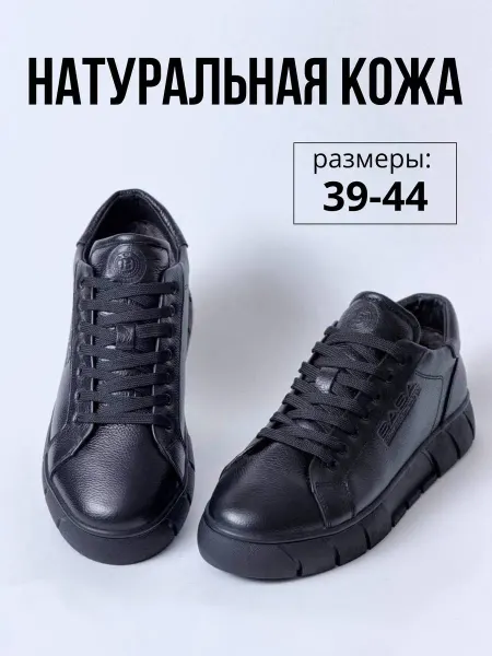 Кеды кожаные зимние
