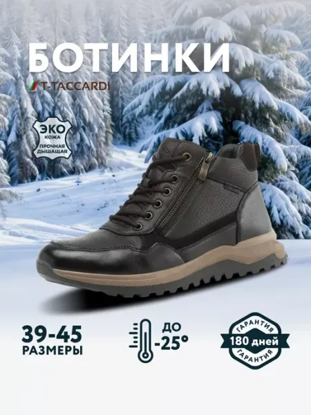 T.TACCARDI Ботинки мужские зимние