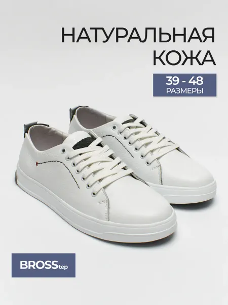 Brosstep Кеды кожаные