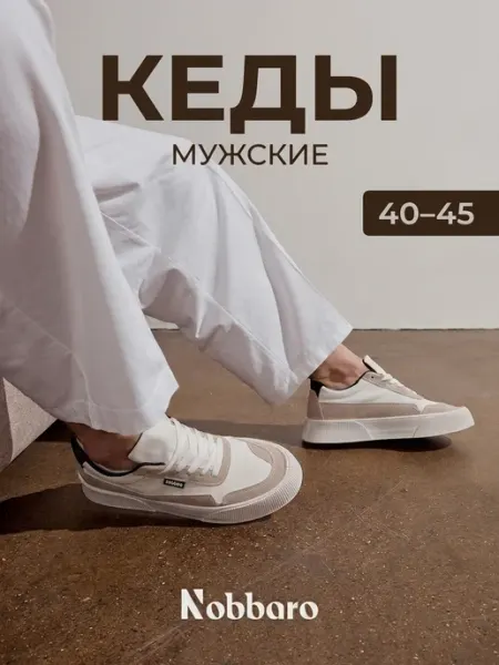 NOBBARO Кеды белые летние