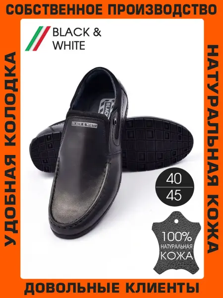 BLACK & WHITE Мокасины из натуральной кожи