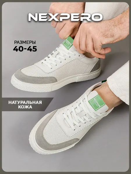 NexPero Кеды классические