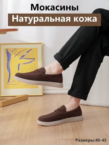 Кожаные мокасины офис