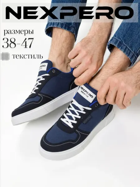NexPero Кеды летние
