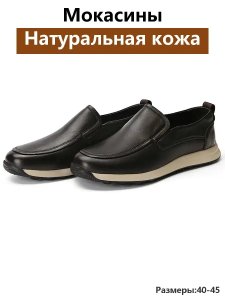 Мокасины из натуральной кожи