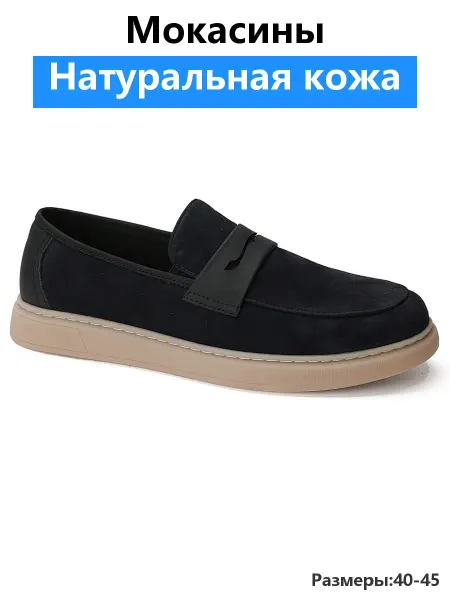 Кожаные мокасины комфортные
