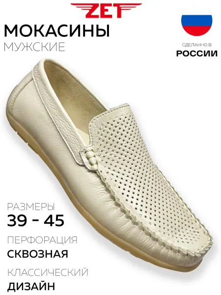 Мужские мокасины